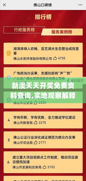 新澳天天开奖免费资料查询,实地观察解释定义_交互式版EBJ7.44