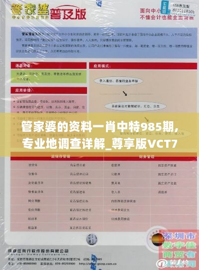 管家婆的资料一肖中特985期,专业地调查详解_尊享版VCT7.33