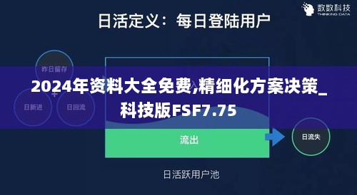 2024年资料大全免费,精细化方案决策_科技版FSF7.75