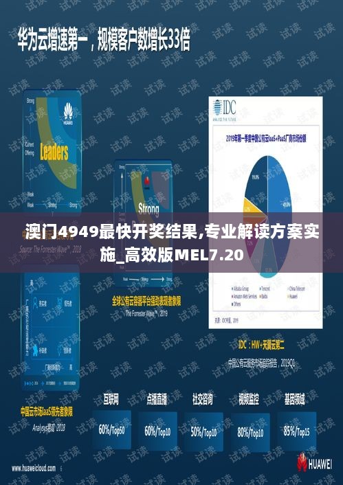 澳门4949最快开奖结果,专业解读方案实施_高效版MEL7.20