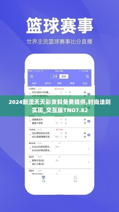 2024新澳天天彩资料免费提供,时尚法则实现_交互版TNO7.82