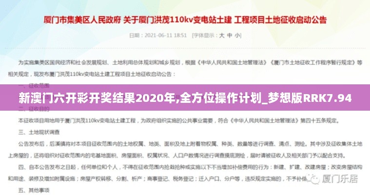 新澳门六开彩开奖结果2020年,全方位操作计划_梦想版RRK7.94