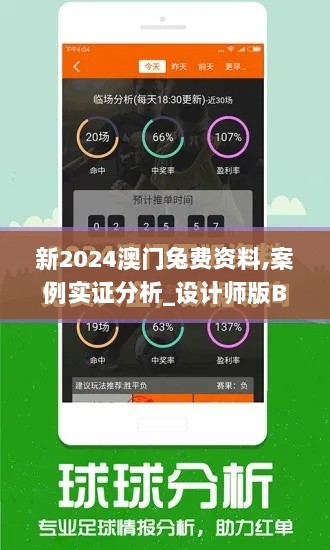 新2024澳门兔费资料,案例实证分析_设计师版BDN7.82