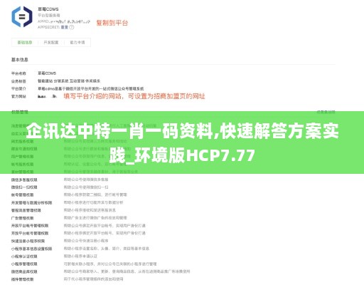 企讯达中特一肖一码资料,快速解答方案实践_环境版HCP7.77