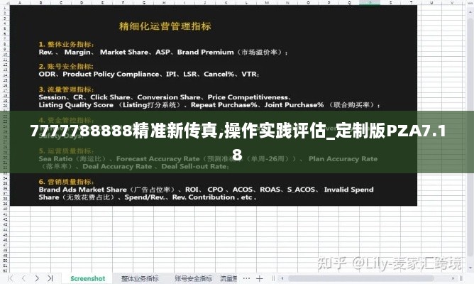 7777788888精准新传真,操作实践评估_定制版PZA7.18