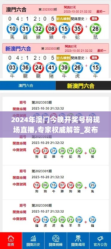 2024年澳门今晚开奖号码现场直播,专家权威解答_发布版ZWS7.25