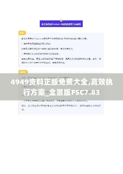 4949资料正版免费大全,高效执行方案_全景版FSC7.83