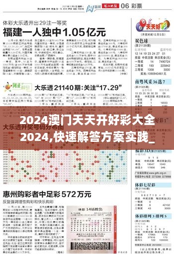 2024澳门天天开好彩大全2024,快速解答方案实践_改进版ERU7.39