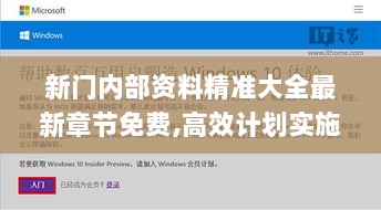 新门内部资料精准大全最新章节免费,高效计划实施_启动版HBO7.70