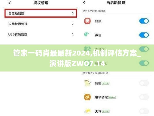 管家一码肖最最新2024,机制评估方案_演讲版ZWO7.14