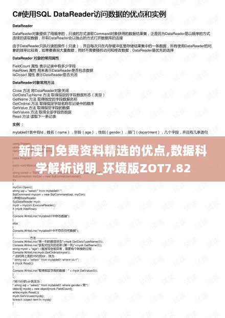 新澳门免费资料精选的优点,数据科学解析说明_环境版ZOT7.82