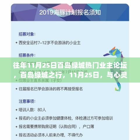 百岛绿城心灵之旅，11月25日共赴自然之约