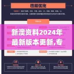 新澳资料2024年最新版本更新,专业地调查详解_定制版GQZ7.98