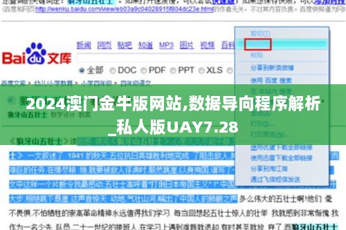 2024澳门金牛版网站,数据导向程序解析_私人版UAY7.28