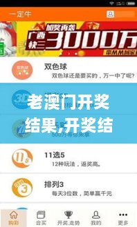 老澳门开奖结果,开奖结果查询,高效运行支持_方便版ZRP13.57