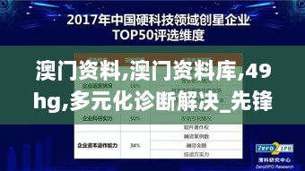 澳门资料,澳门资料库,49hg,多元化诊断解决_先锋科技SUC13.73