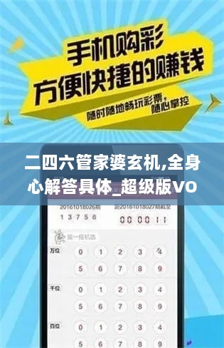 二四六管家婆玄机,全身心解答具体_超级版VOO13.62