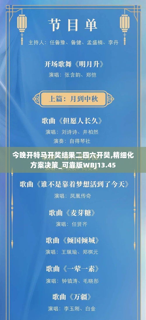 今晚开特马开奖结果二四六开奘,精细化方案决策_可靠版WBJ13.45