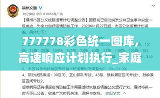 777778彩色统一图库,高速响应计划执行_家庭版VNX13.65