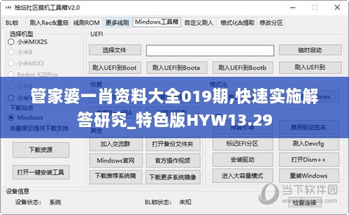 管家婆一肖资料大全019期,快速实施解答研究_特色版HYW13.29