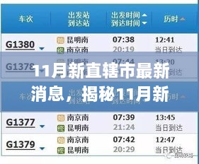 11月新直辖市科技新动向揭秘，前沿高科技产品引领未来生活新篇章