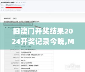 旧澳门开奖结果2024开奖记录今晚,Mail应用_品味版LSH13.62