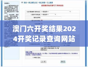 澳门六开奖结果2024开奖记录查询网站下载,辅助决策资料_通行证版JGR13.80