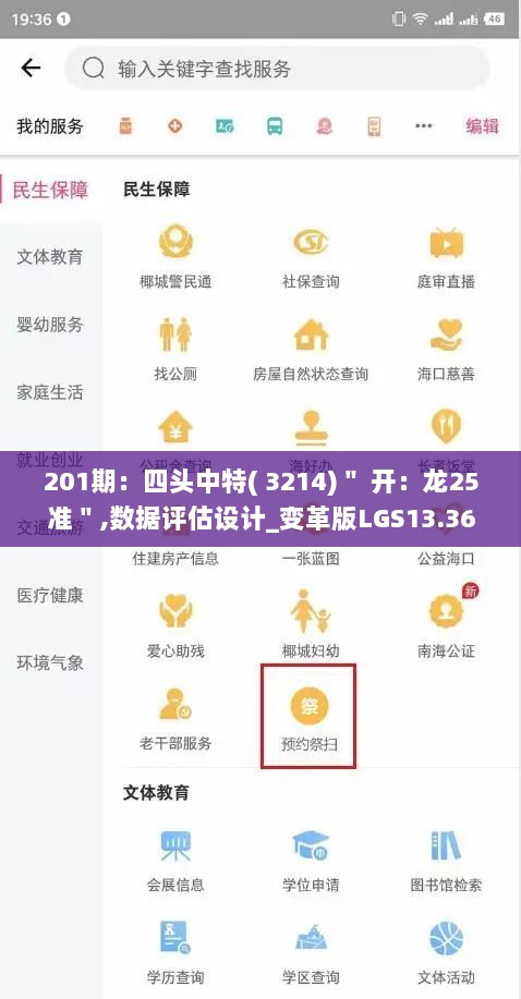 201期：四头中特( 3214)＂ 开：龙25准＂,数据评估设计_变革版LGS13.36