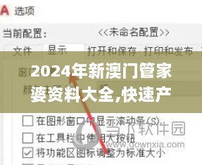 2024年新澳门管家婆资料大全,快速产出解决方案_精致生活版VYW13.80