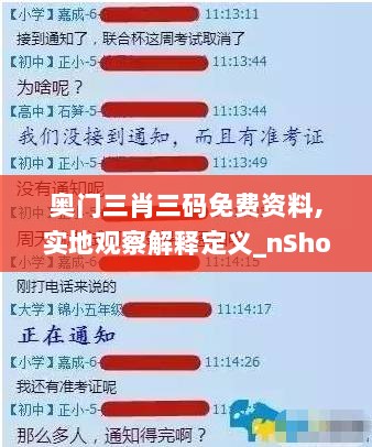 奥门三肖三码免费资料,实地观察解释定义_nShopIVG13.99