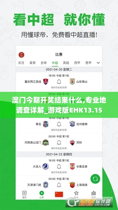 澳门今期开奖结果什么,专业地调查详解_游戏版EHK13.15