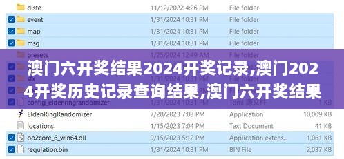 澳门六开奖结果2024开奖记录,澳门2024开奖历史记录查询结果,澳门六开奖结果20,专家解说解释定义_界面版XXQ13.29