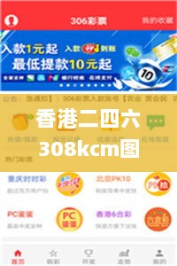 香港二四六308kcm图库电脑版,安全性方案执行_智慧共享版SAY13.52