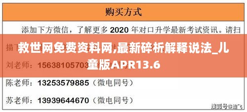 救世网免费资料网,最新碎析解释说法_儿童版APR13.6