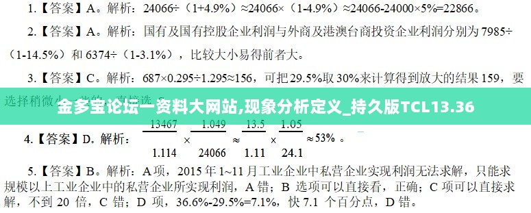 金多宝论坛一资料大网站,现象分析定义_持久版TCL13.36