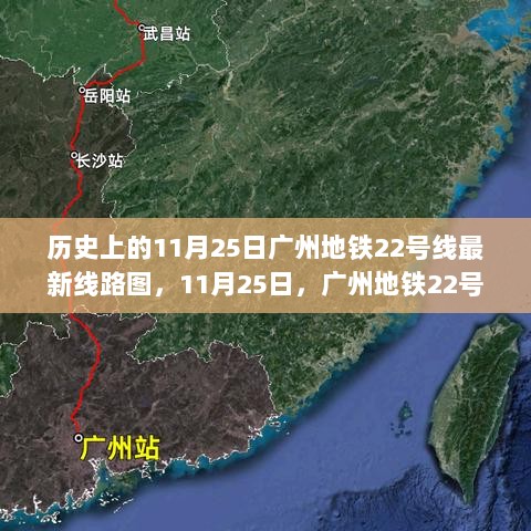 广州地铁22号线新线路图发布，心灵旅行启程的11月25日纪念版