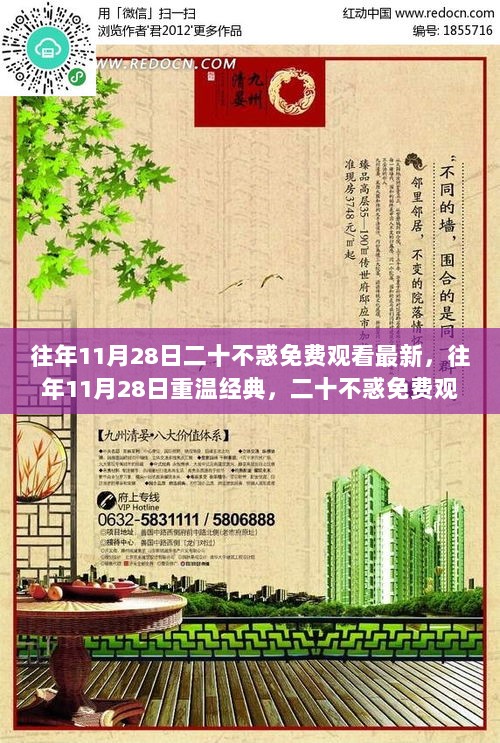 二十不惑，重温经典，解锁青春成长新篇章