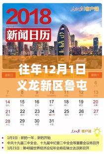 义龙新区鲁屯的秘密角落，往年12月1日新闻与老街小巷的特色小店