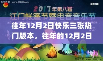 往年的三重收获，12月2日的自信前行之路