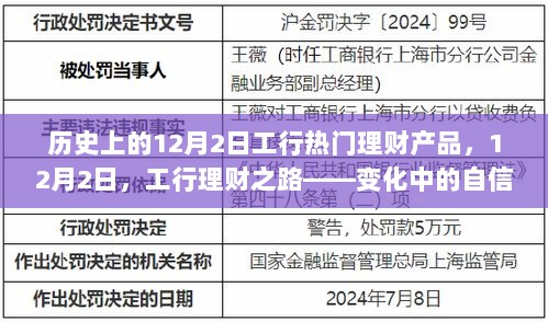 12月2日工行理财之路，变化中的自信与成就感的见证