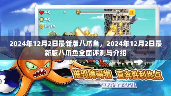 2024年12月2日最新版八爪鱼全面评测与介绍