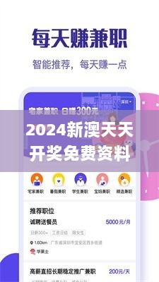 2024新澳天天开奖免费资料大全最新339期,可靠分析解析说明_U53.943-5