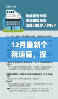 12月个税速算秘境之旅，探秘小巷深处的惊喜新税季