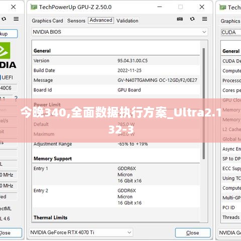 今晚340,全面数据执行方案_Ultra2.132-3