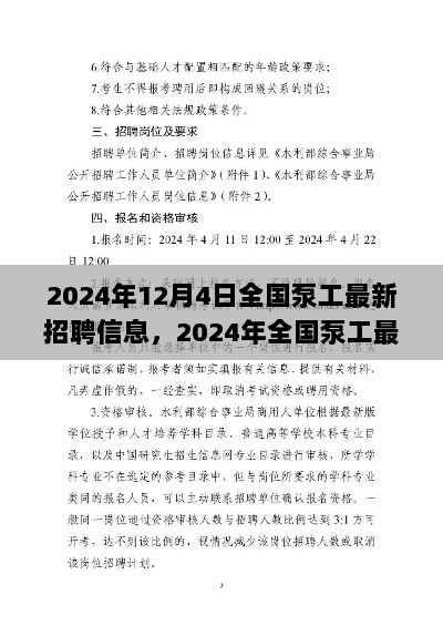 2024年全国泵工最新招聘信息及求职步骤指南