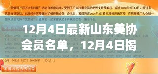 12月4日山东美协会员名单揭晓，寻找内心平静的旅程启程