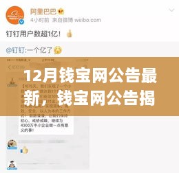 钱宝网12月最新公告，揭秘隐藏小巷的神秘美食小店，探索独特十二月惊喜之旅！