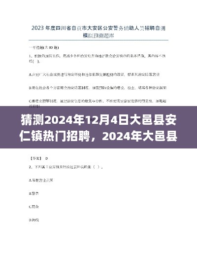 2024年大邑县安仁镇热门招聘趋势预测与解析