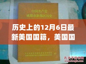 12月6日，美国国籍下的温馨友情与陪伴的故事