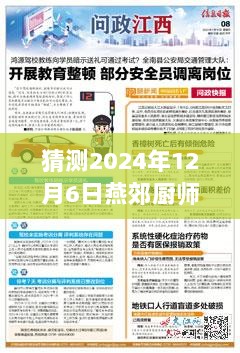 2024年燕郊厨师行业趋势解析与最新招聘信息及职业发展前景展望